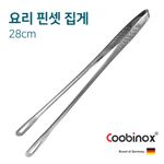 Coobinox® Premium Stainless Steel Cooking Tweezers & Tongs (28cm) - CO-41-07 Multi-Purpose Tool for Plating, Grilling, and Camping
